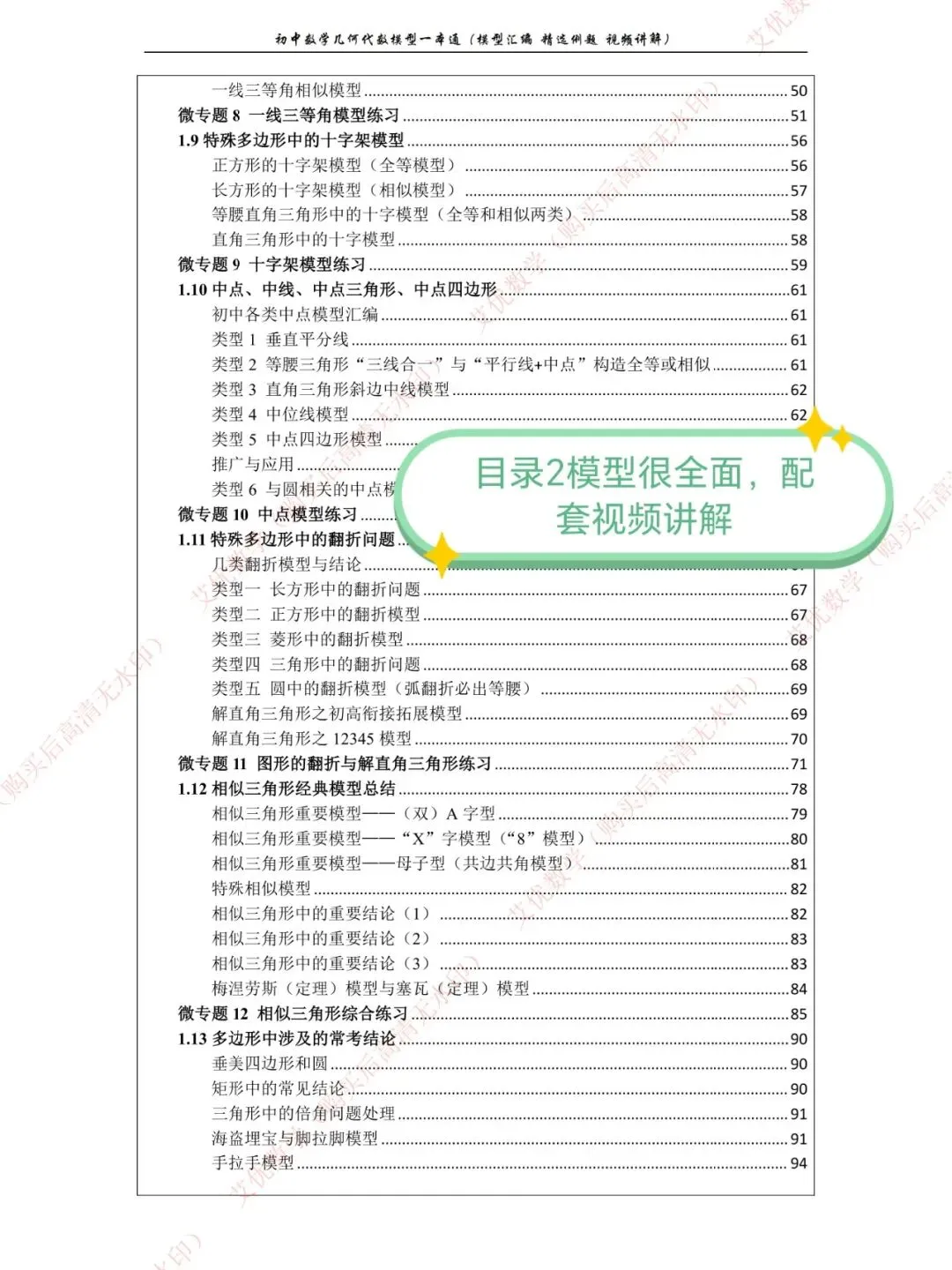 中考数学,几何模型58个专题汇编,几何模型一本通,初中三年够用了! 第5张 中考数学,几何模型58个专题汇编,几何模型一本通,初中三年够用了! 第5张