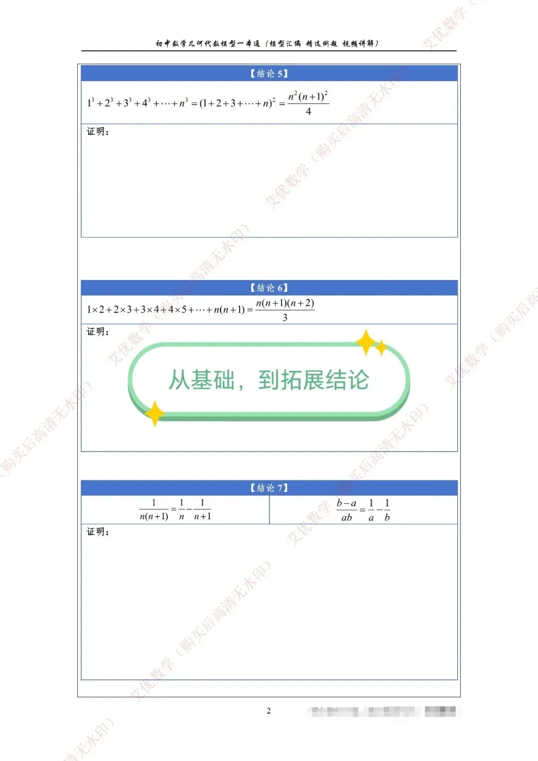 中考数学,几何模型58个专题汇编,几何模型一本通,初中三年够用了! 第9张 中考数学,几何模型58个专题汇编,几何模型一本通,初中三年够用了! 第9张