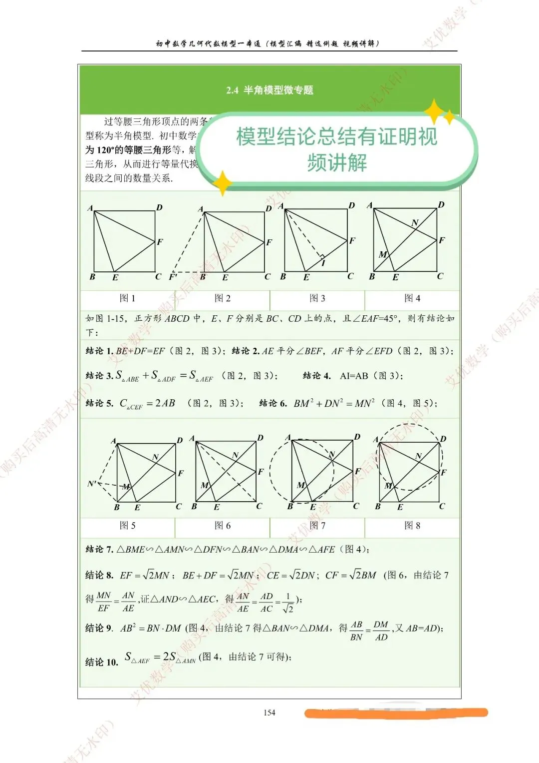 中考数学,几何模型58个专题汇编,几何模型一本通,初中三年够用了! 第13张 中考数学,几何模型58个专题汇编,几何模型一本通,初中三年够用了! 第13张