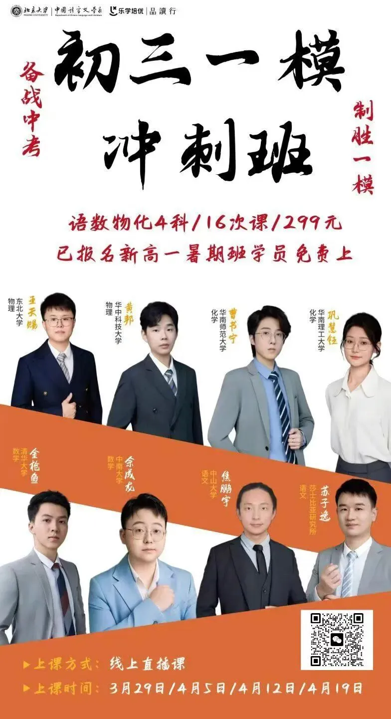 东湖场爆满,龙晖场风雨无阻!品读行中考志愿讲座及一模冲刺班即时护航 第2张