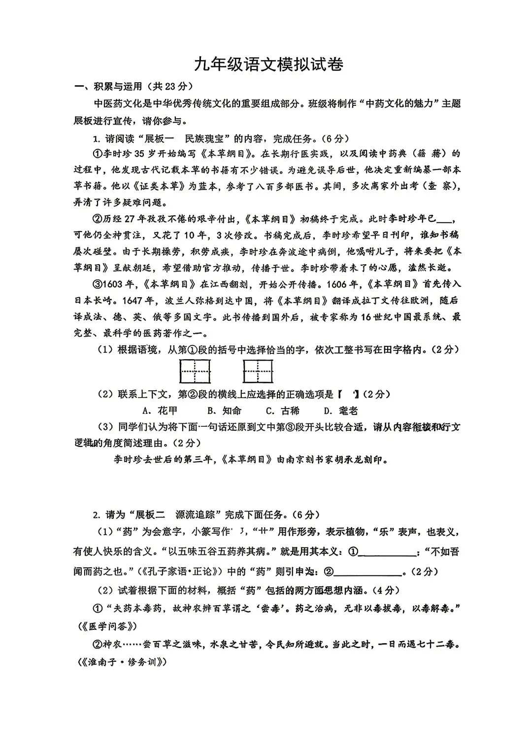河南省2026年春期九年级语文试卷及答案 第1张