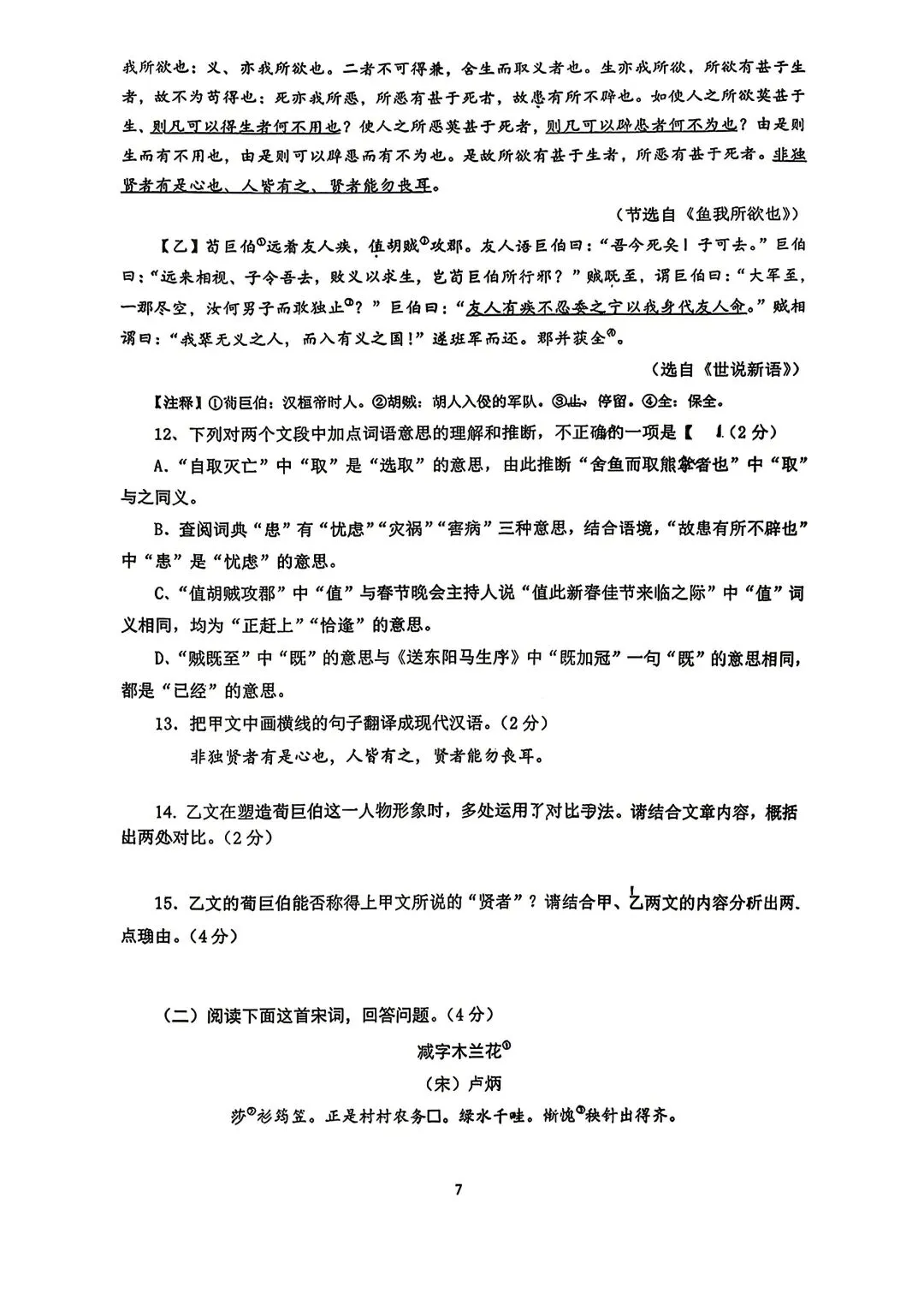 河南省2026年春期九年级语文试卷及答案 第7张