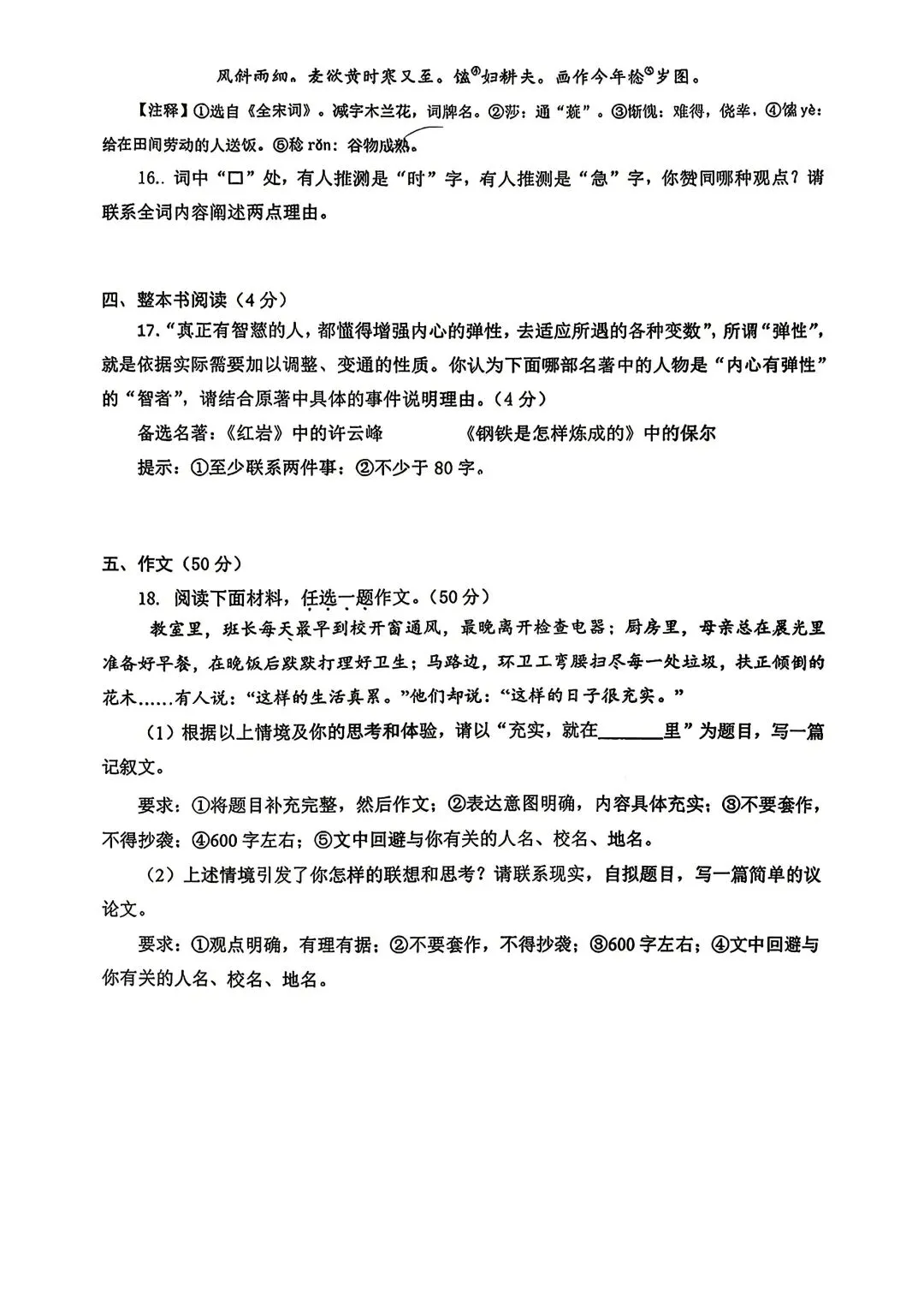 河南省2026年春期九年级语文试卷及答案 第8张