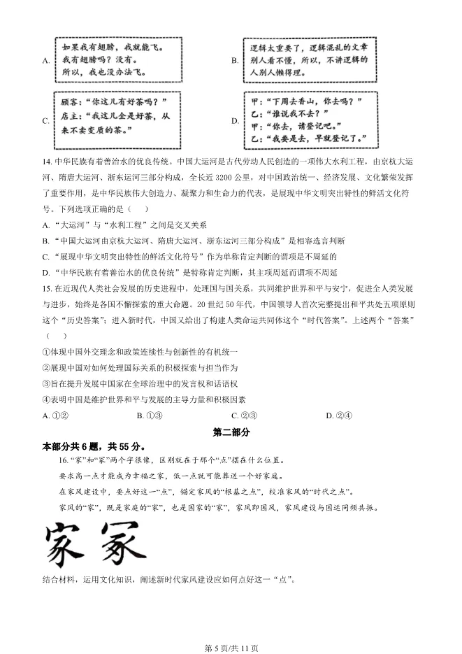2025北京丰台高三一模政治试卷(有答案) 第5张