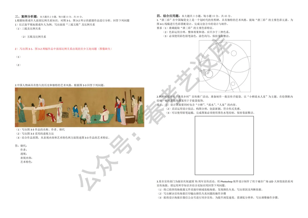 2024年山东春考艺术设计专业知识真题! 第5张