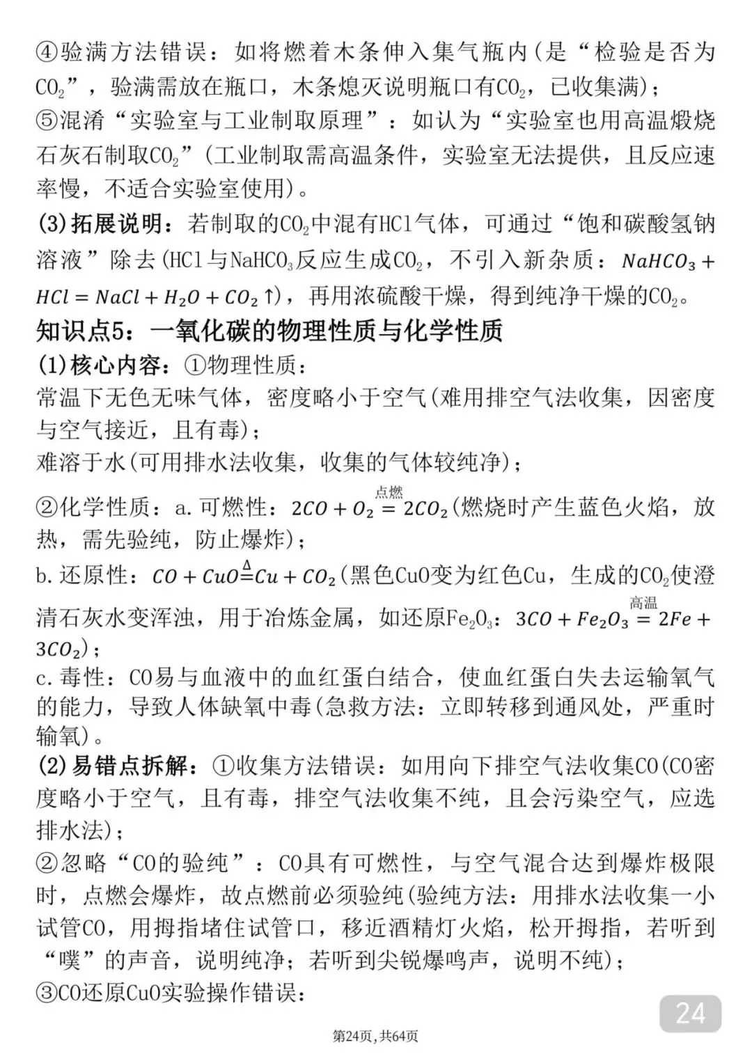 2026中考化学考前必背知识点汇总 第25张