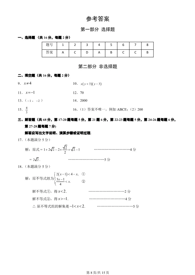 2025北京海淀初三一模数学试卷(有答案) (1) 第8张