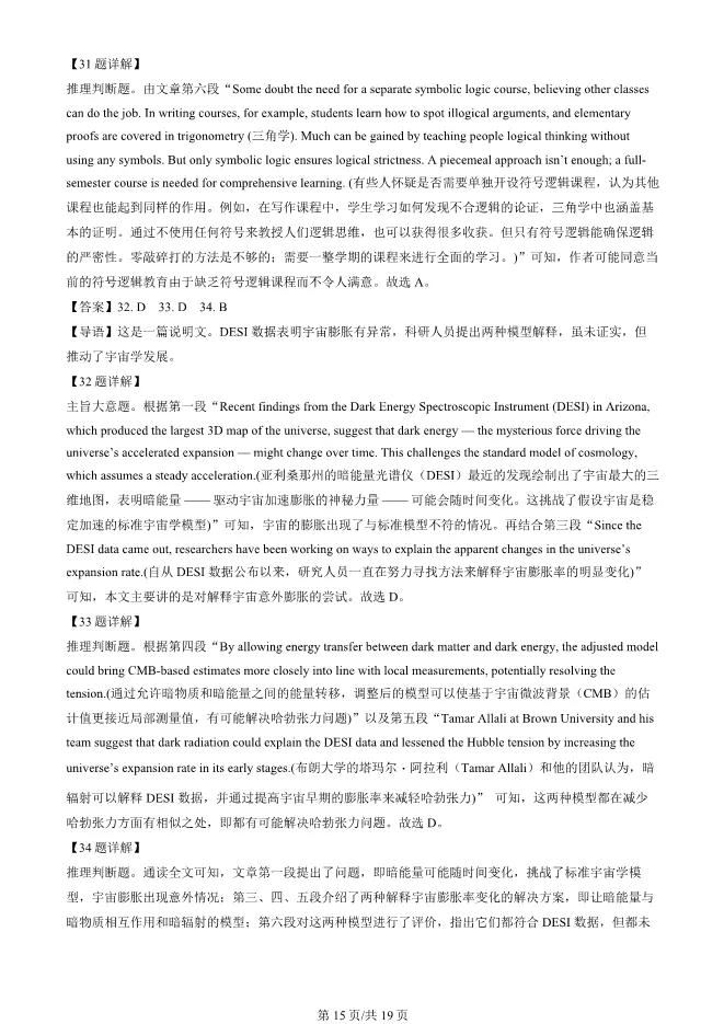 2025北京丰台高三一模英语试卷(有答案) 第15张