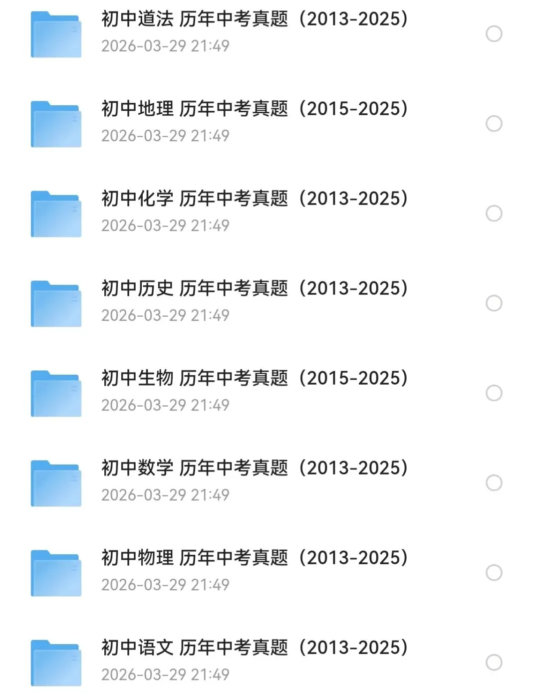 历年全国中考真题 | 九科全套打包下载 第2张
