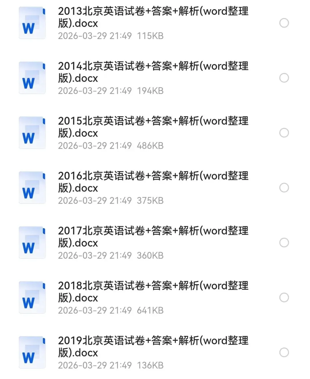 历年全国中考真题 | 九科全套打包下载 第3张