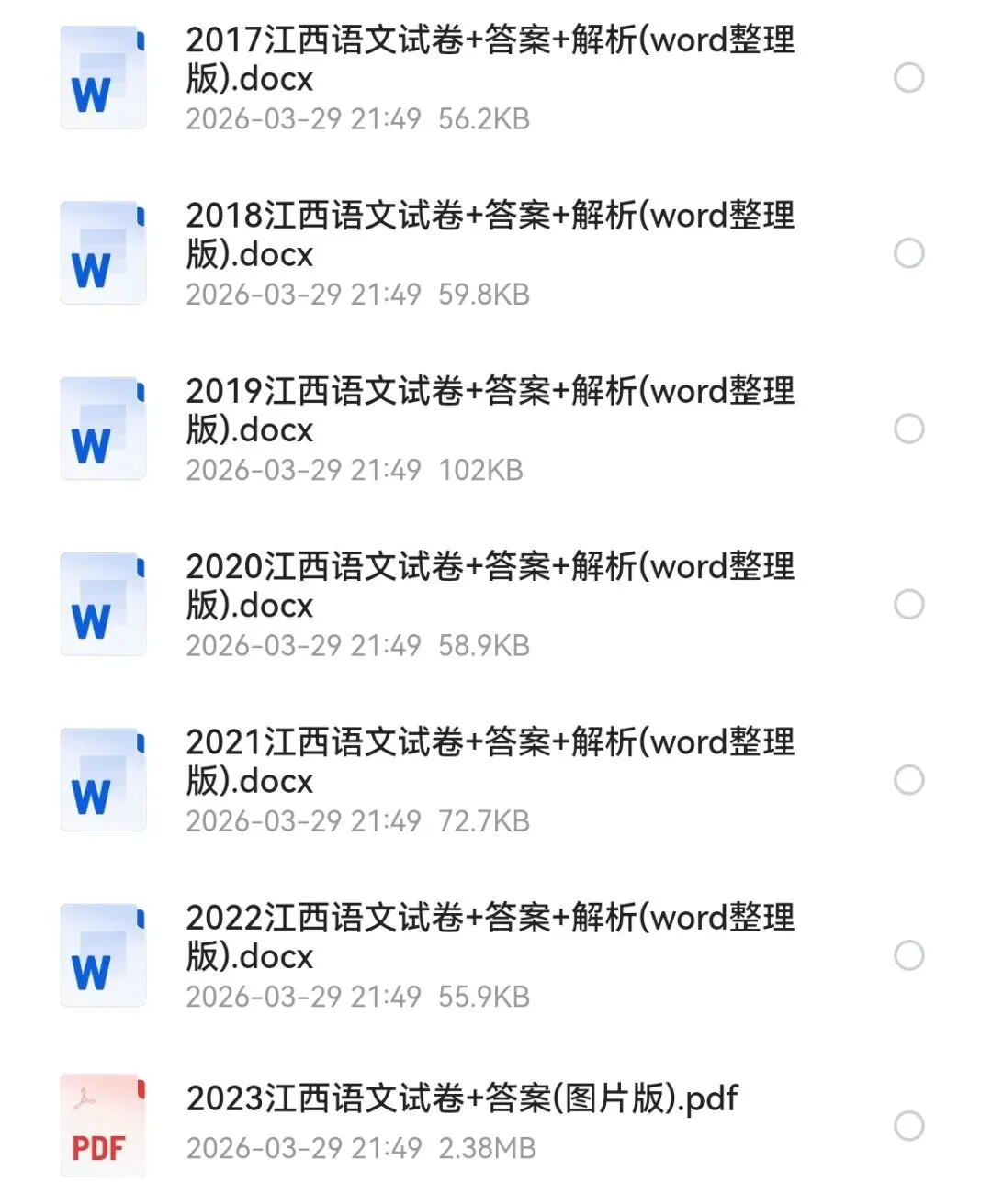 历年全国中考真题 | 九科全套打包下载 第4张