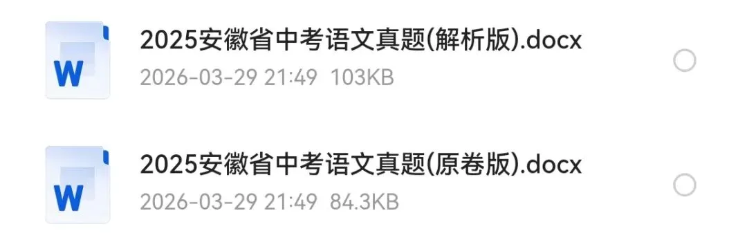 历年全国中考真题 | 九科全套打包下载 第5张