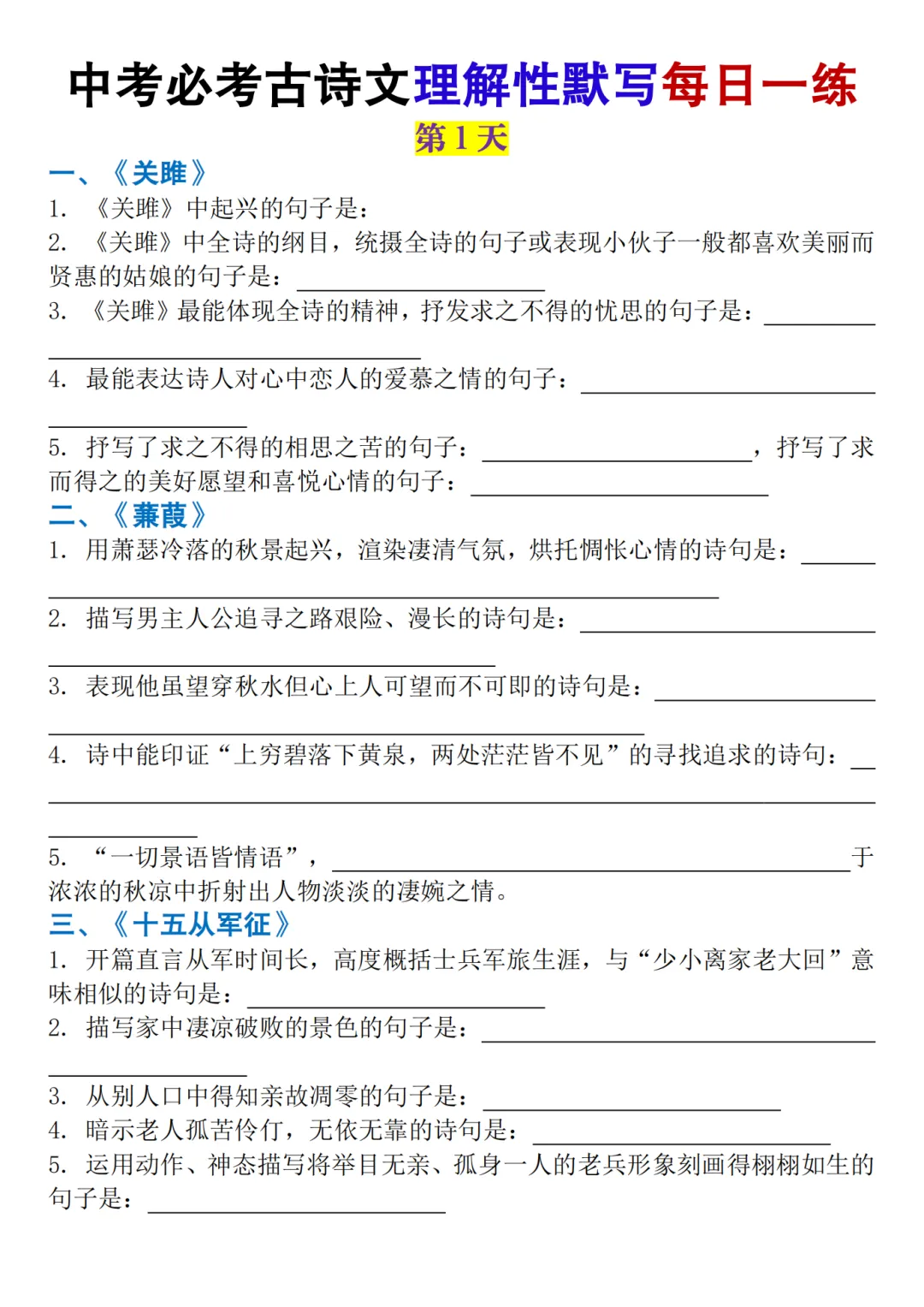 26年中考九年级语文必考古诗文默写每日一练 第1张