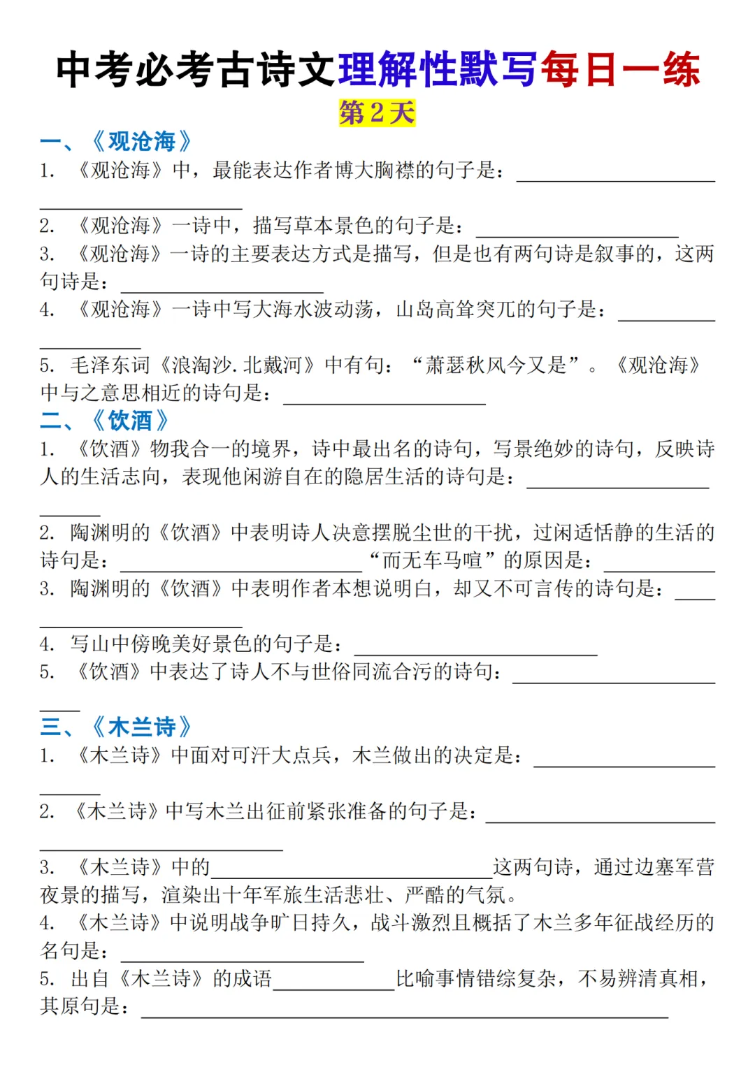 26年中考九年级语文必考古诗文默写每日一练 第2张