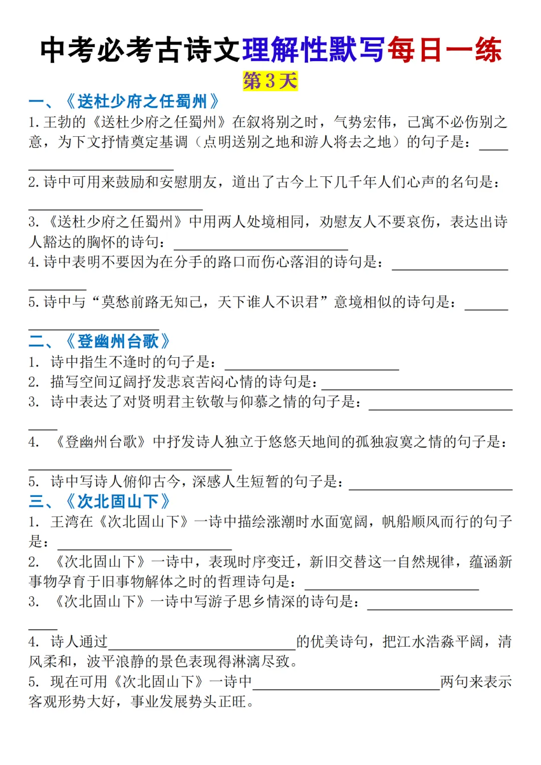 26年中考九年级语文必考古诗文默写每日一练 第3张