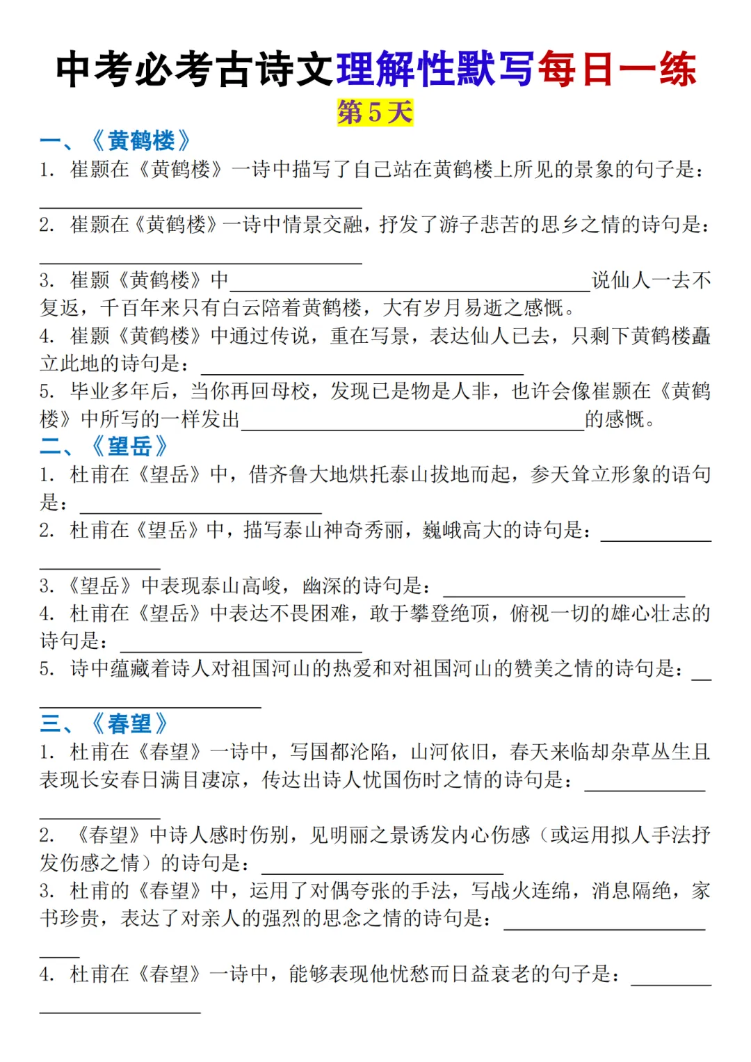 26年中考九年级语文必考古诗文默写每日一练 第5张