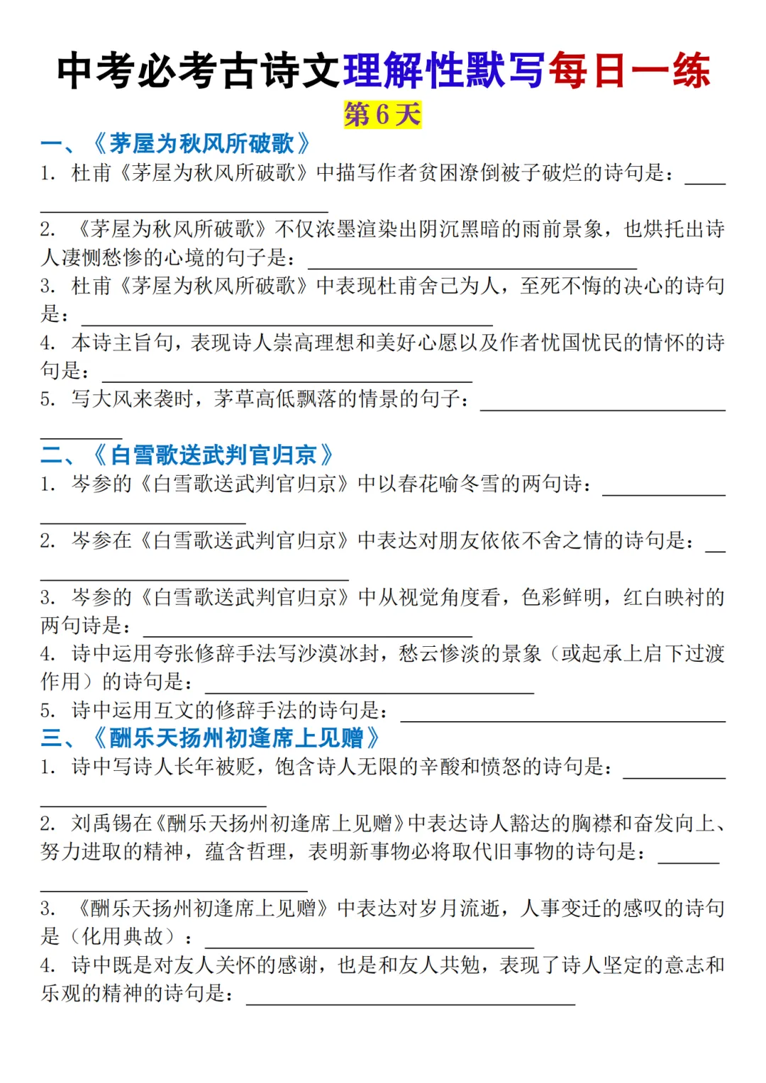 26年中考九年级语文必考古诗文默写每日一练 第6张