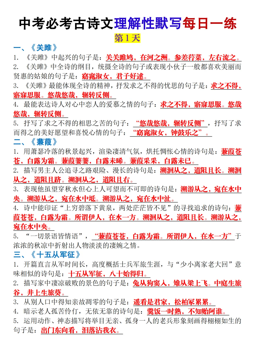 26年中考九年级语文必考古诗文默写每日一练 第7张