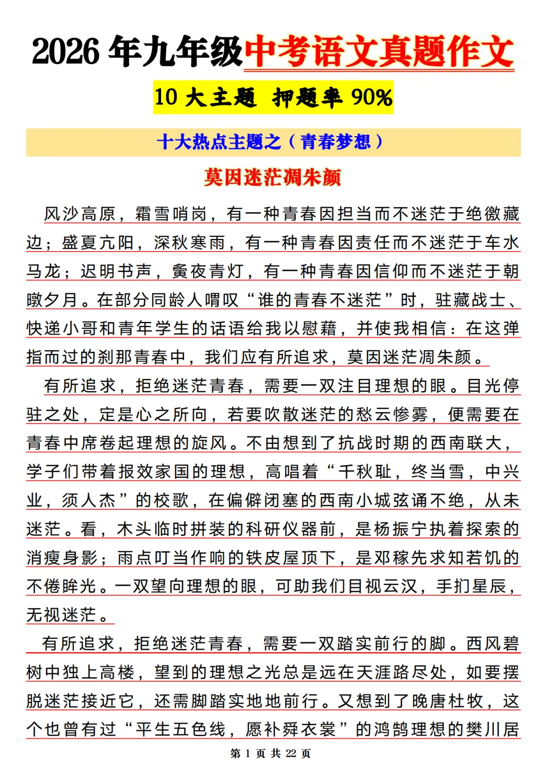 26年中考九年级语文真题作文满分范文 第1张