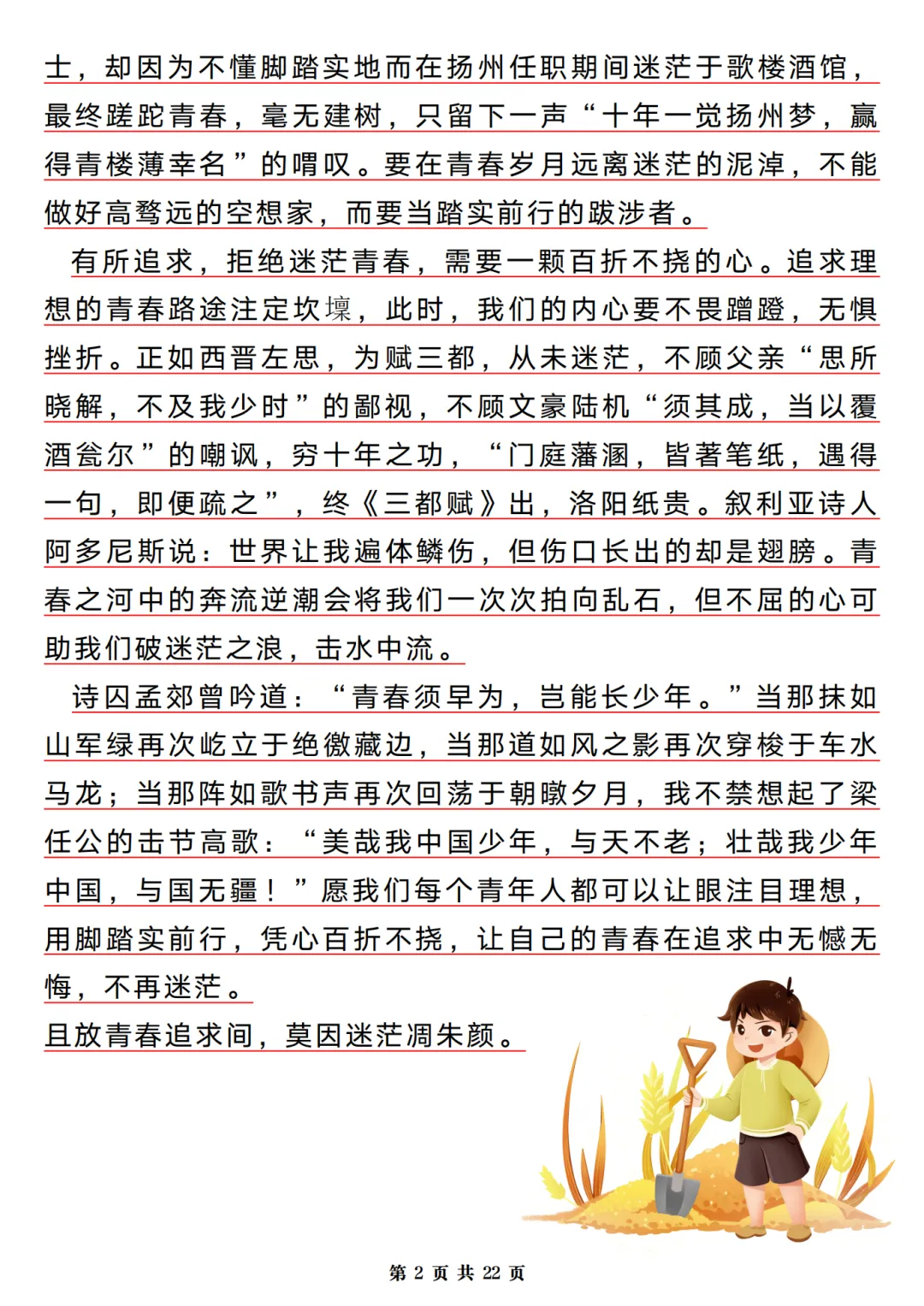 26年中考九年级语文真题作文满分范文 第2张