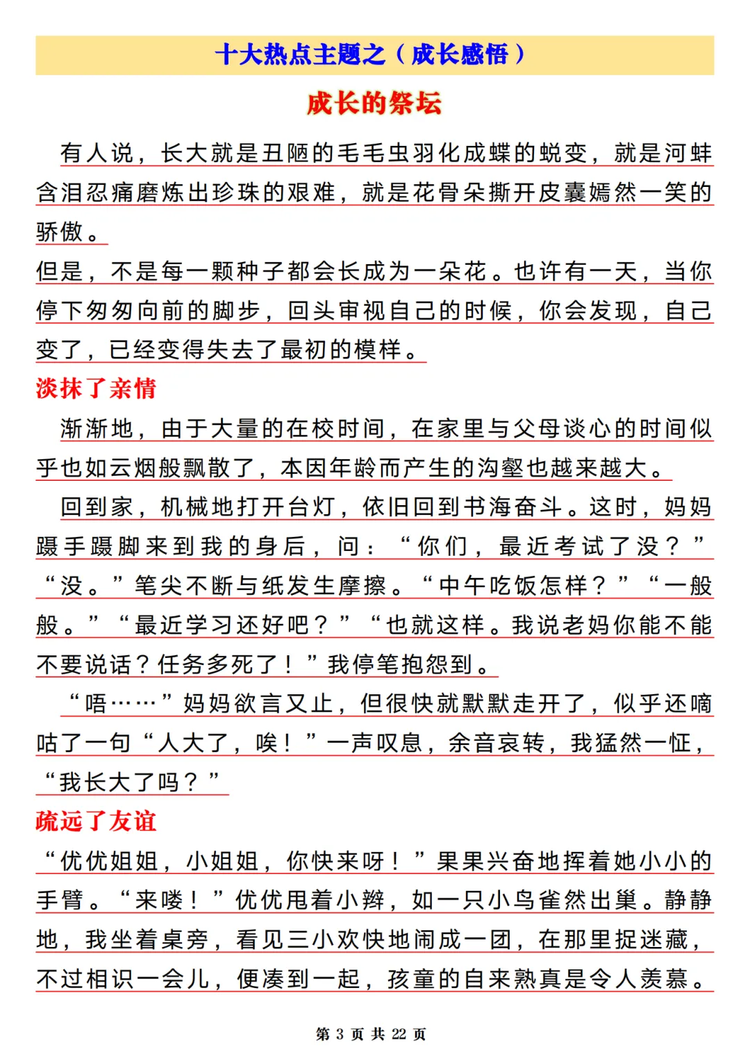 26年中考九年级语文真题作文满分范文 第3张