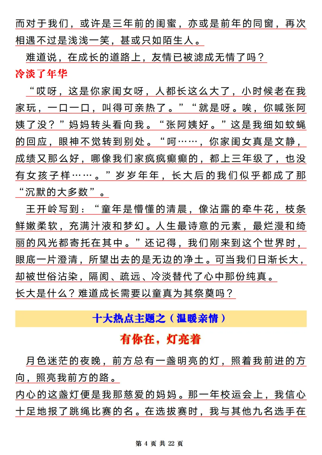26年中考九年级语文真题作文满分范文 第4张
