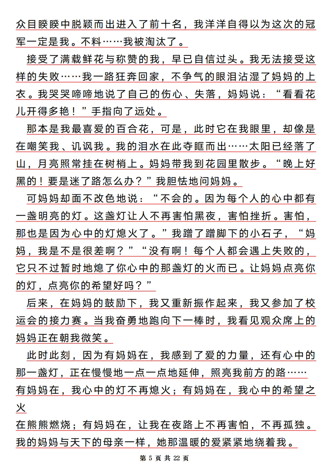 26年中考九年级语文真题作文满分范文 第5张
