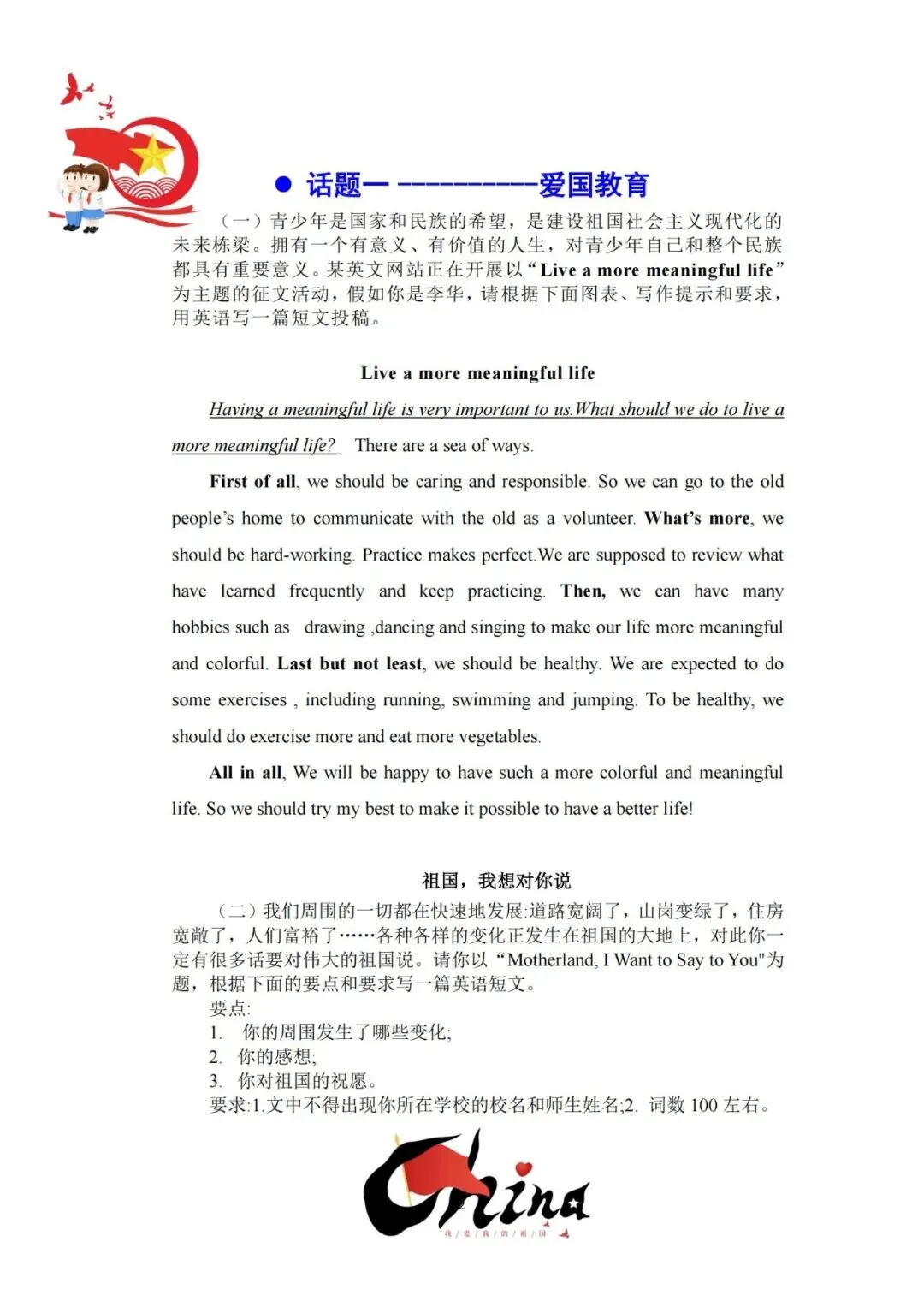 备考!2026中考英语——作文15个热门话题+35篇优秀范文,完整版可下载打印~ 第4张