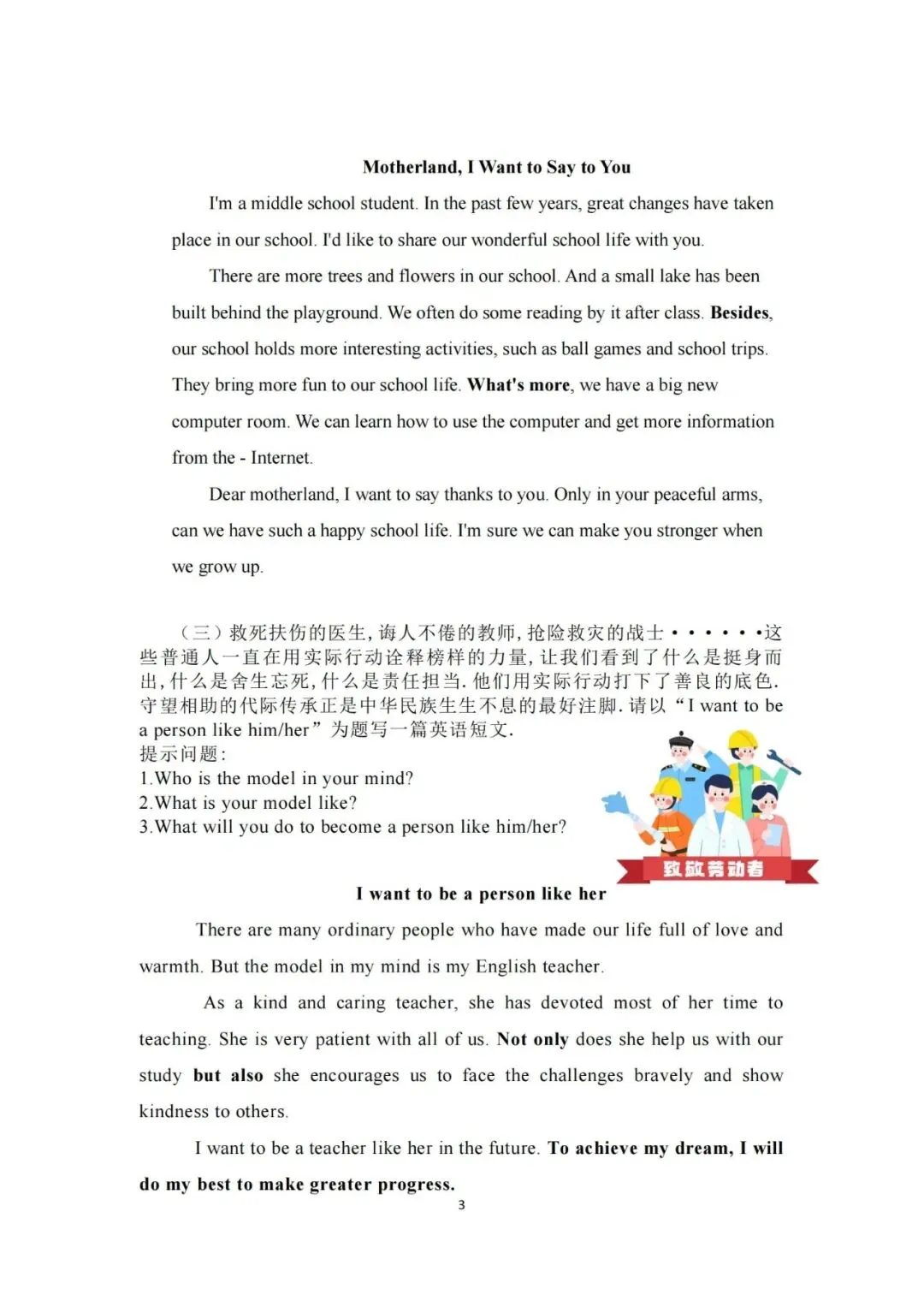 备考!2026中考英语——作文15个热门话题+35篇优秀范文,完整版可下载打印~ 第5张
