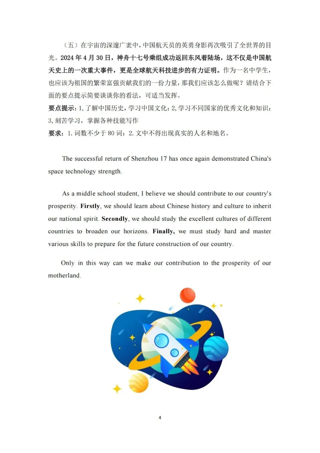 备考!2026中考英语——作文15个热门话题+35篇优秀范文,完整版可下载打印~ 第6张