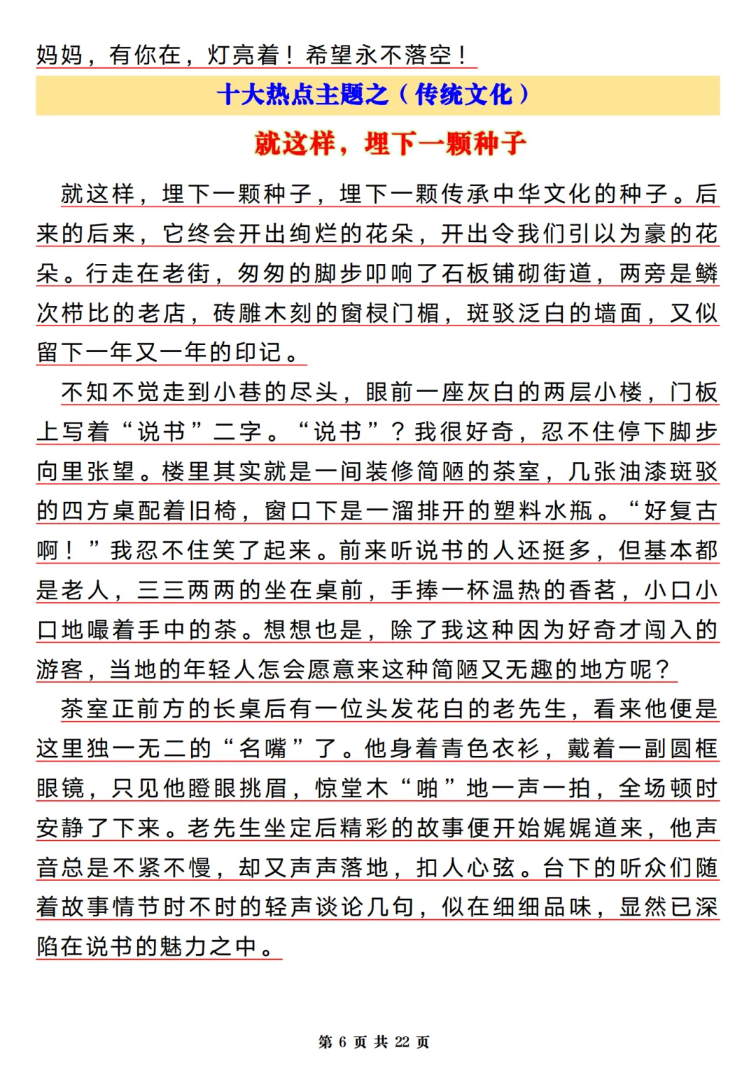 26年中考九年级语文真题作文满分范文 第6张
