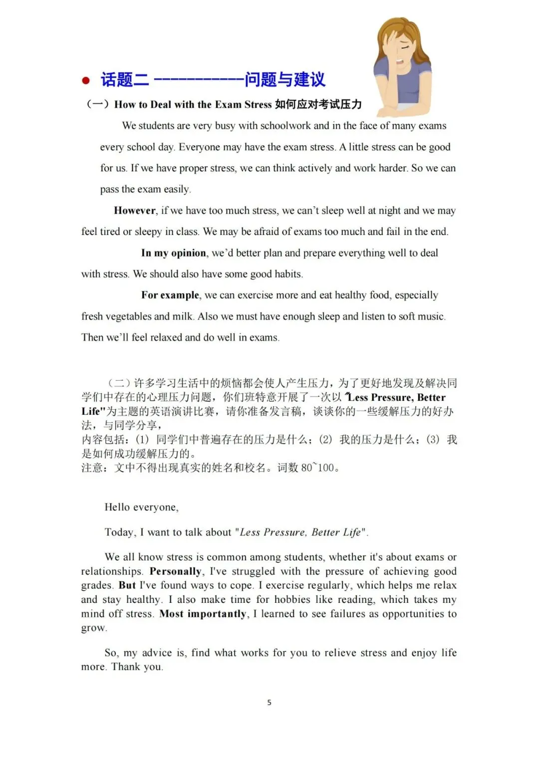 备考!2026中考英语——作文15个热门话题+35篇优秀范文,完整版可下载打印~ 第7张