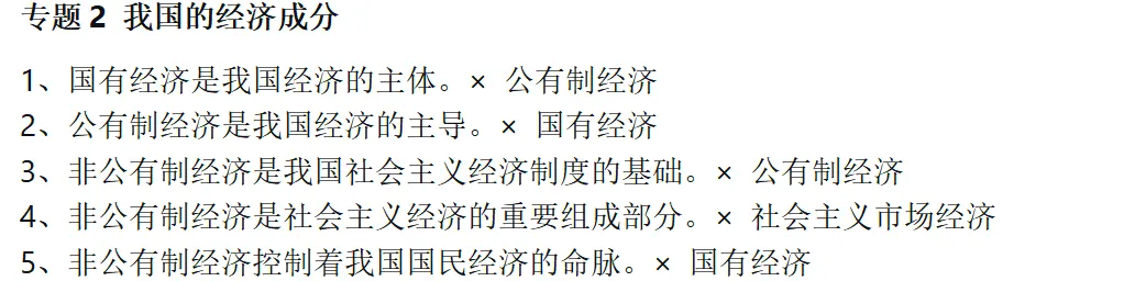 初中道法中考最容易混淆的100个知识点(高频易错点)-第2张图片-四季读书网 初中道法中考最容易混淆的100个知识点(高频易错点)-第2张图片-四季读书网