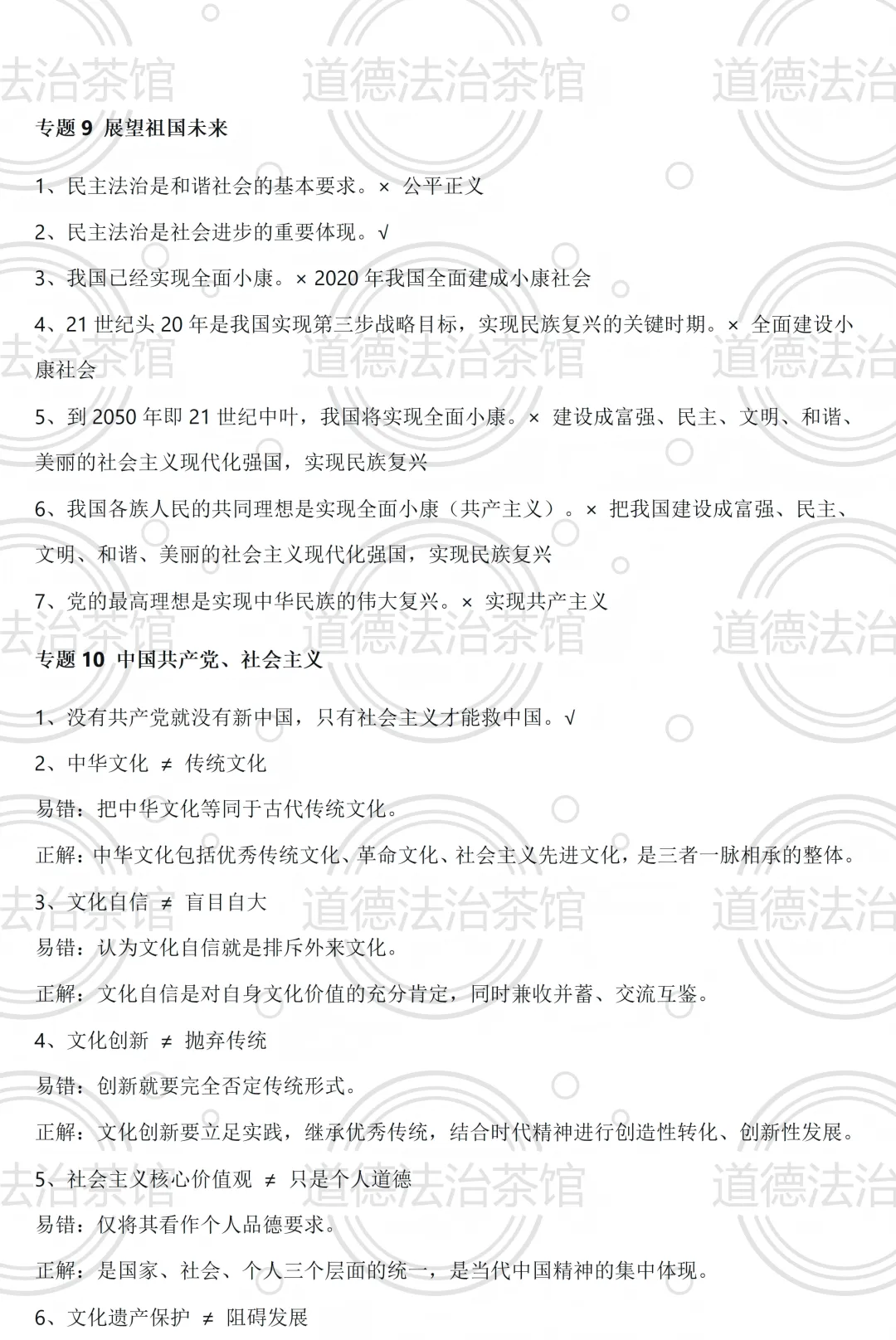 初中道法中考最容易混淆的100个知识点(高频易错点)-第4张图片-四季读书网 初中道法中考最容易混淆的100个知识点(高频易错点)-第4张图片-四季读书网