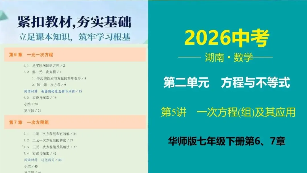 2026年中考一轮复习 第5讲-第1张图片-四季读书网