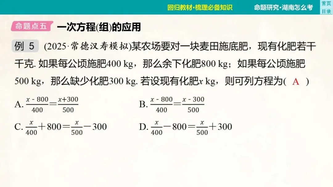 2026年中考一轮复习 第5讲-第10张图片-四季读书网
