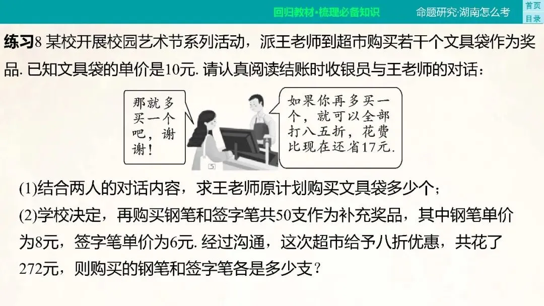 2026年中考一轮复习 第5讲-第11张图片-四季读书网