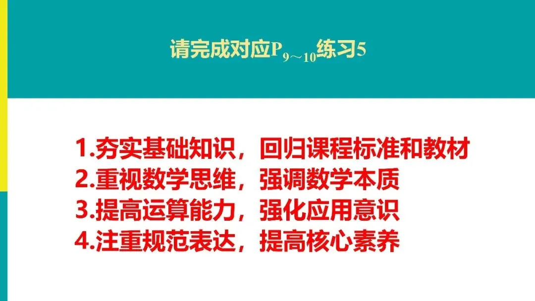 2026年中考一轮复习 第5讲-第13张图片-四季读书网