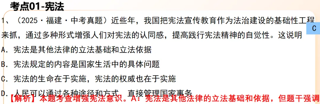 2026年中考道德与法治复习系列热点05《聚焦法治建设,推进依法治国》(全国通用)-第5张图片-四季读书网 2026年中考道德与法治复习系列热点05《聚焦法治建设,推进依法治国》(全国通用)-第5张图片-四季读书网