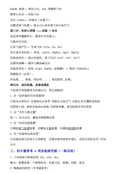 中考化学解题思路 、 技巧之实验探究题-第2张图片-四季读书网