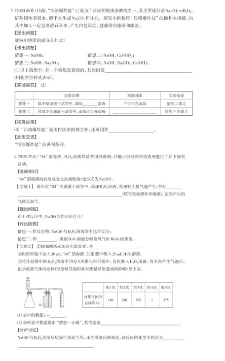 中考化学解题思路 、 技巧之实验探究题-第4张图片-四季读书网