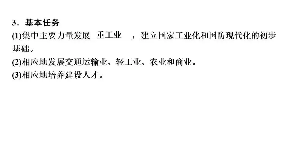 2026年九年级历史中考复习一轮复习中国现代史第二单元社会主义制度的建立与社会主义建设的探索-第3张图片-四季读书网