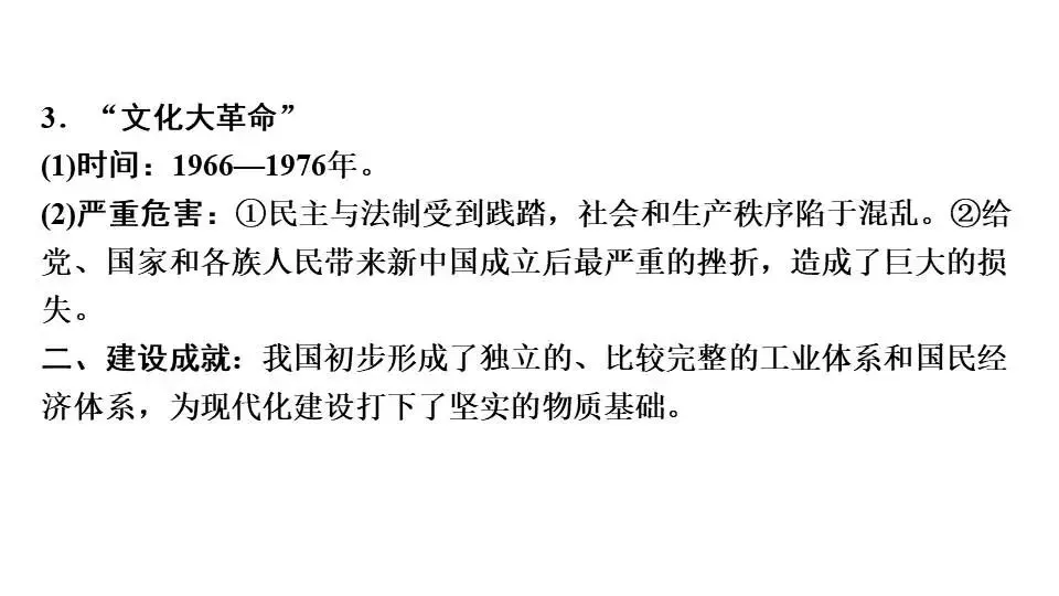 2026年九年级历史中考复习一轮复习中国现代史第二单元社会主义制度的建立与社会主义建设的探索-第10张图片-四季读书网