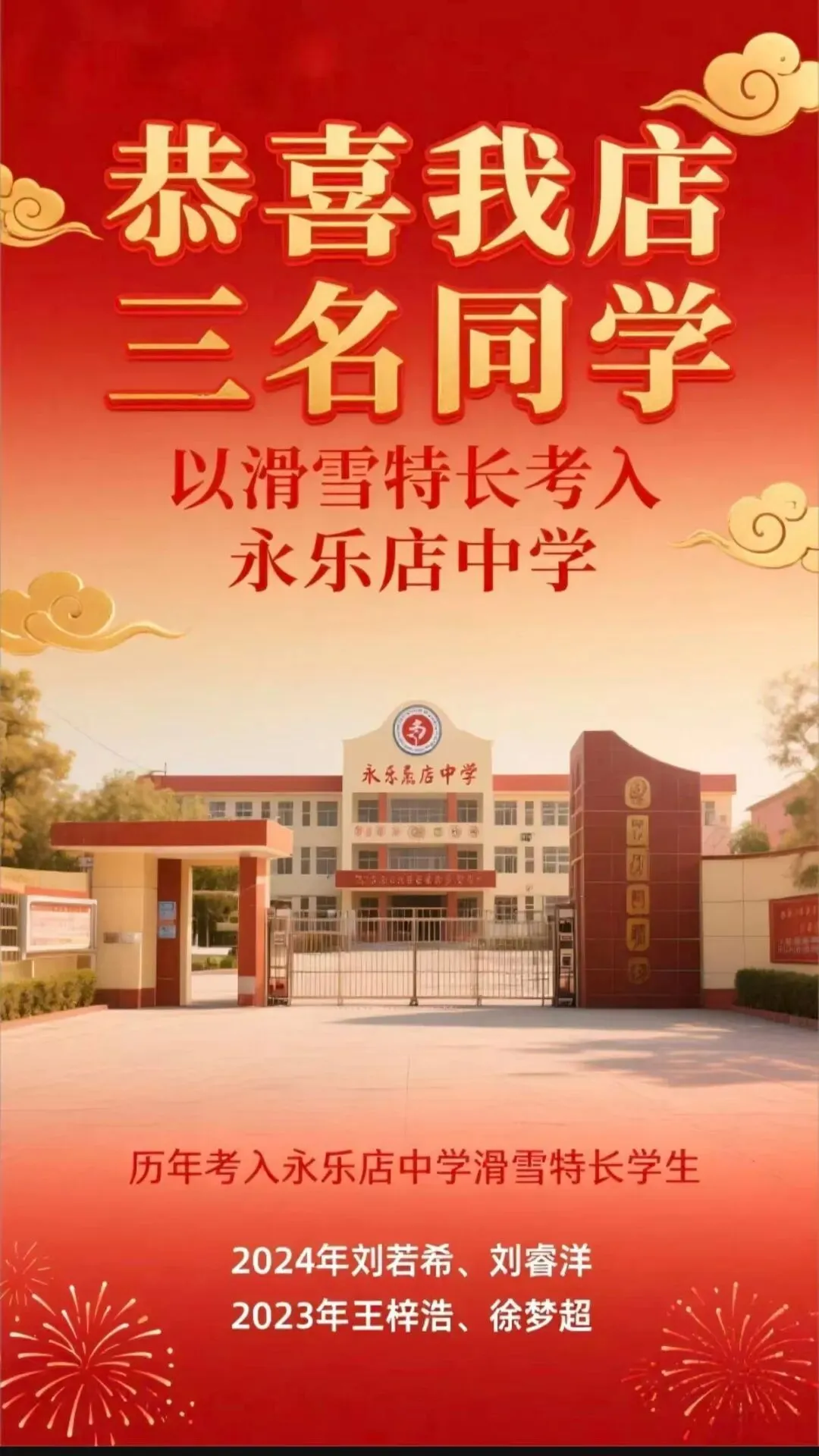 冲刺永乐店中学滑雪特招:中考专项课助您的孩子脱颖而出-第1张图片-四季读书网