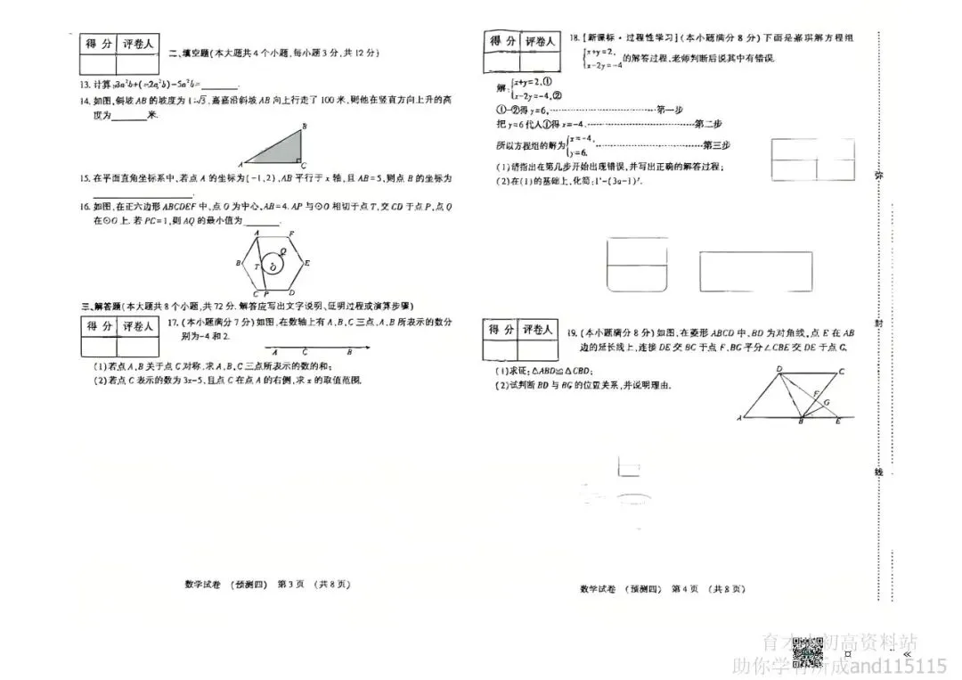 2026河北省初中学业水平模拟考试数学试卷预测四-第2张图片-四季读书网