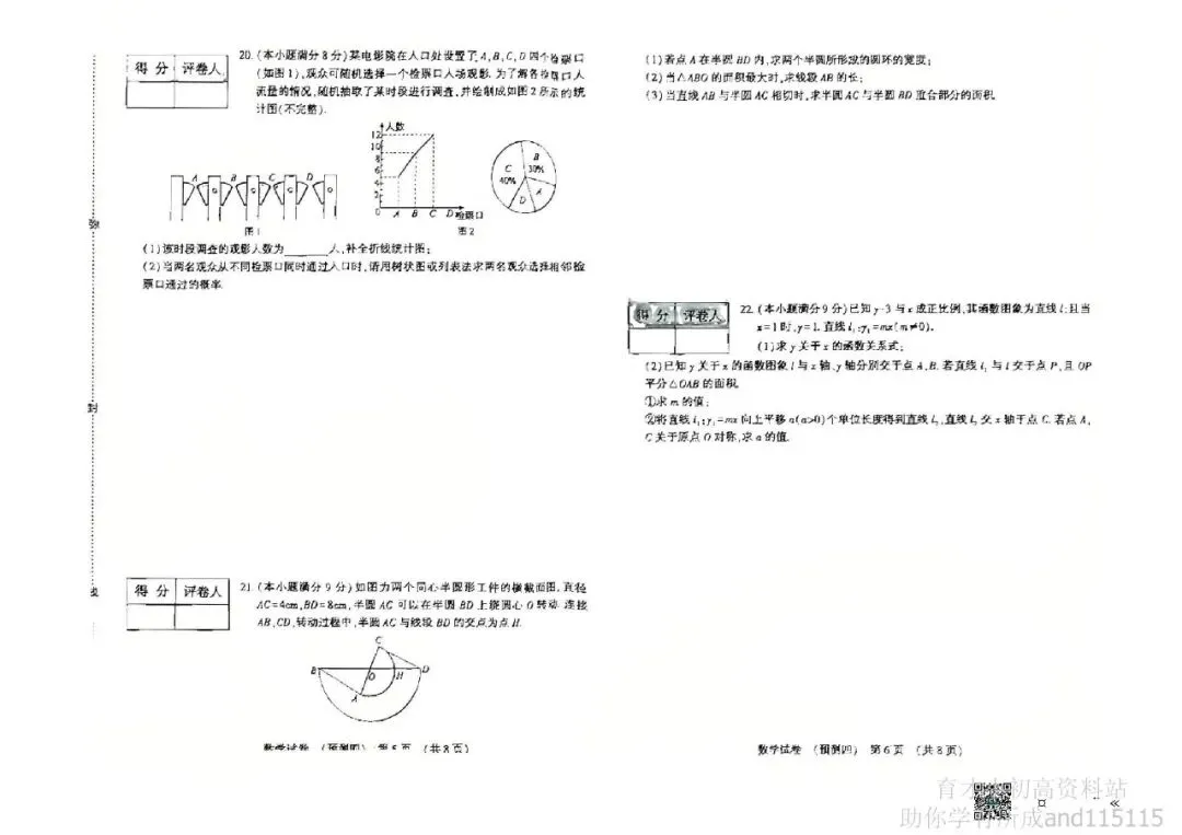 2026河北省初中学业水平模拟考试数学试卷预测四-第3张图片-四季读书网