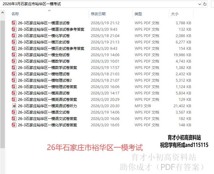 2026河北省初中学业水平模拟考试数学试卷预测四-第4张图片-四季读书网
