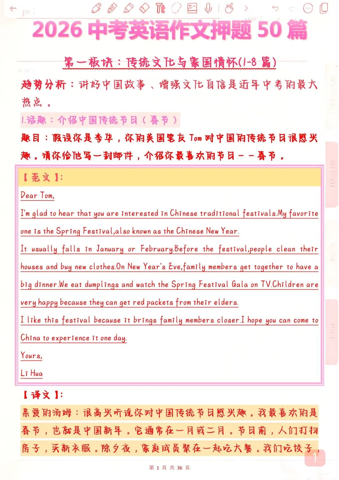 “2026年中考英语押题作文50篇,背下来,万一考到了直接仿写”-第1张图片-四季读书网