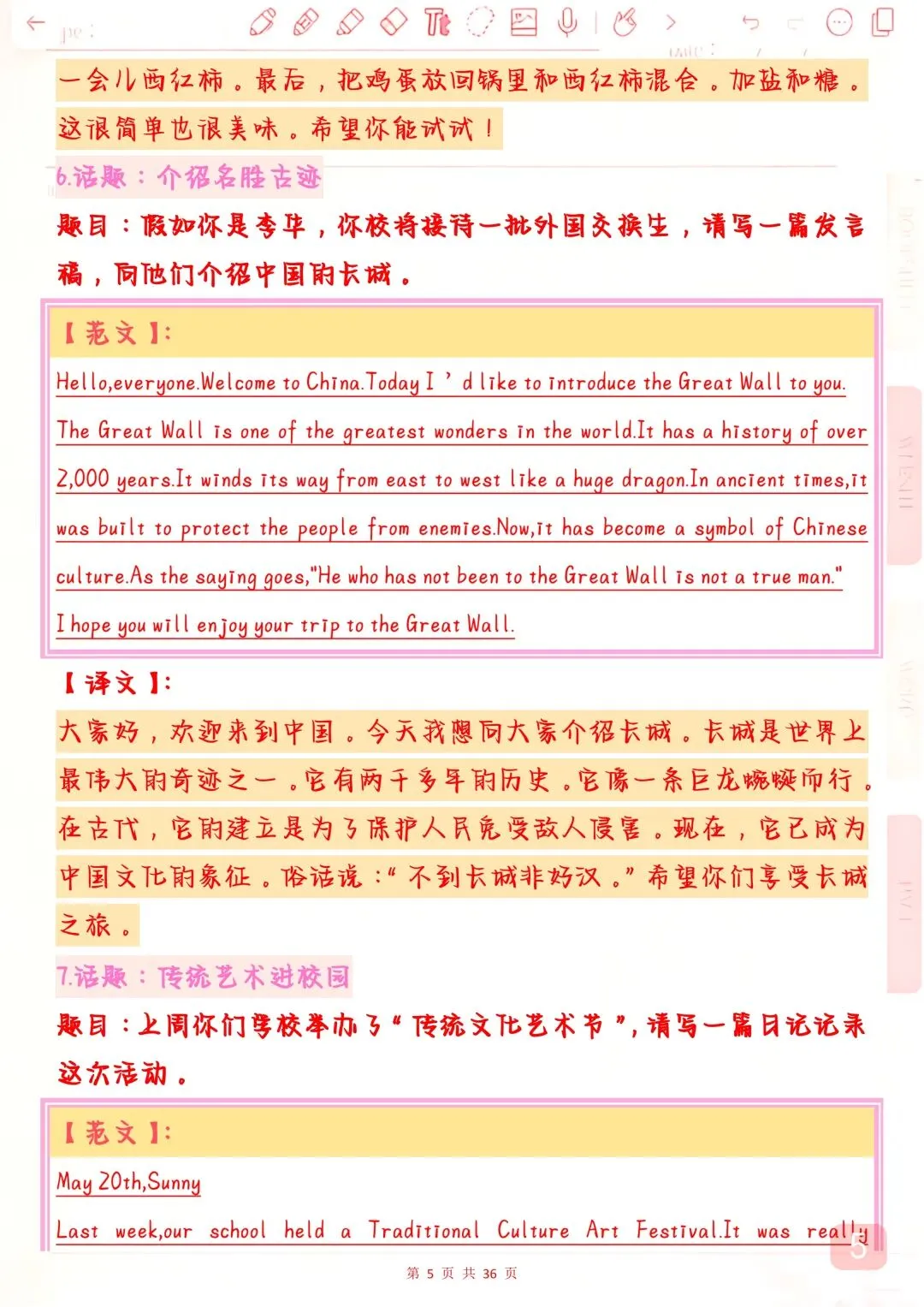 “2026年中考英语押题作文50篇,背下来,万一考到了直接仿写”-第5张图片-四季读书网