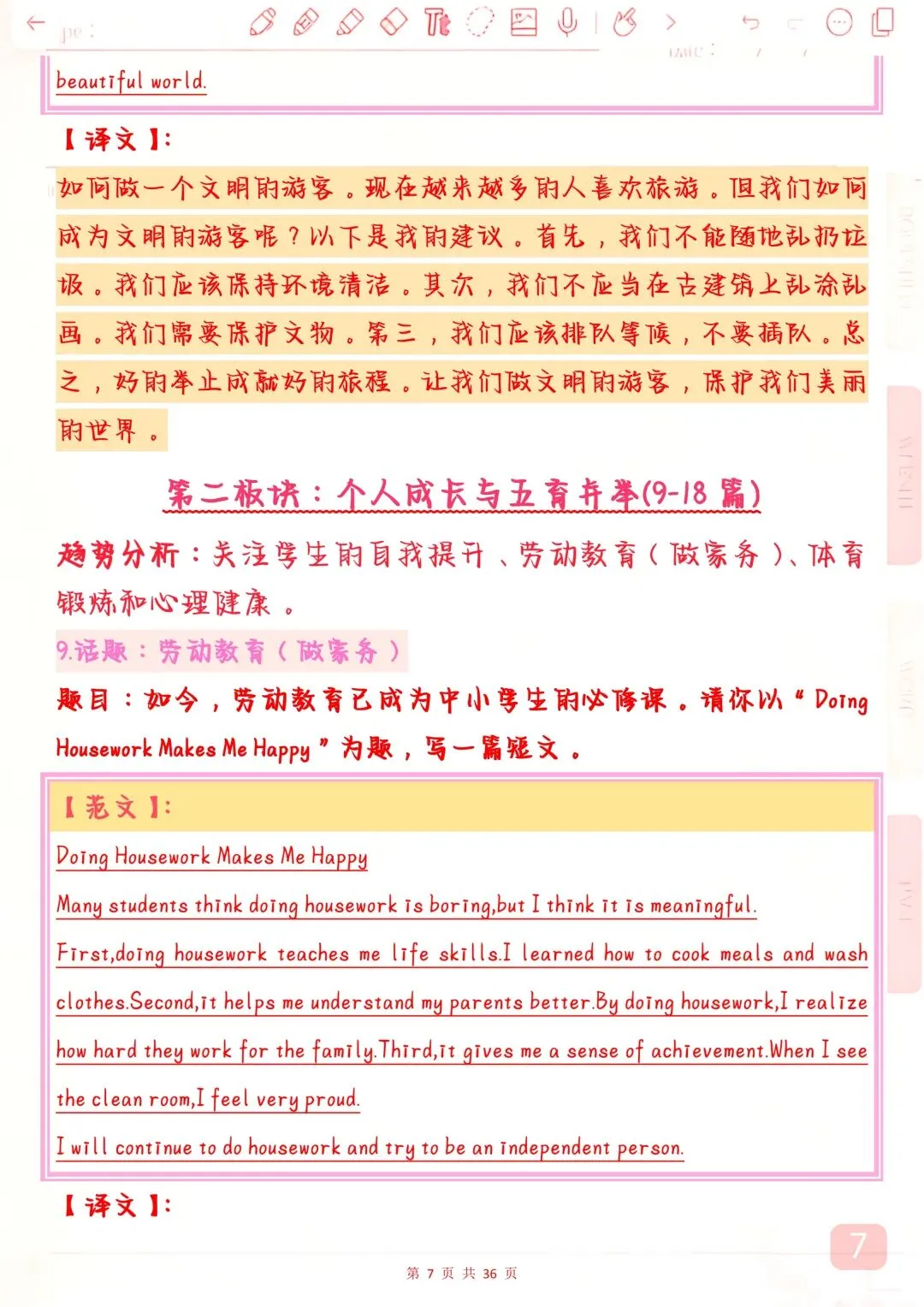 “2026年中考英语押题作文50篇,背下来,万一考到了直接仿写”-第7张图片-四季读书网